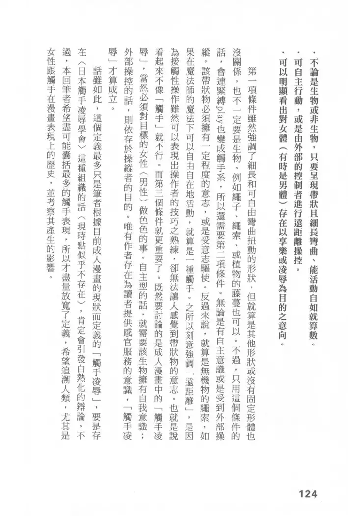 Ero Manga Hyogen Shi | 成人漫畫表現史