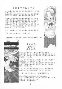 (CR33) [Studio Black Cats (Tsumori (AZR) Minato)] Black Cats dai 27 go Satsuki Ju-ya (Tsukihime)