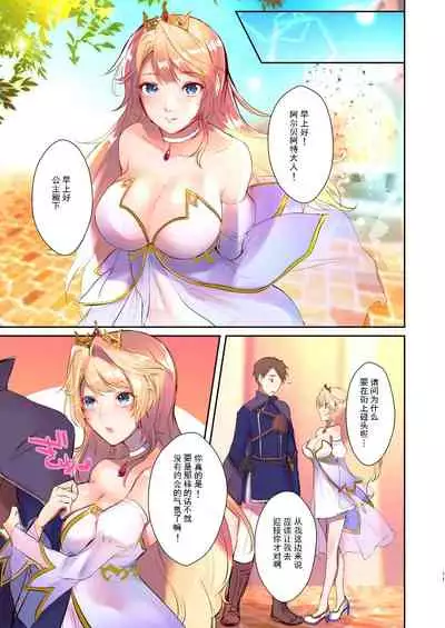 How to rescue the Demon King