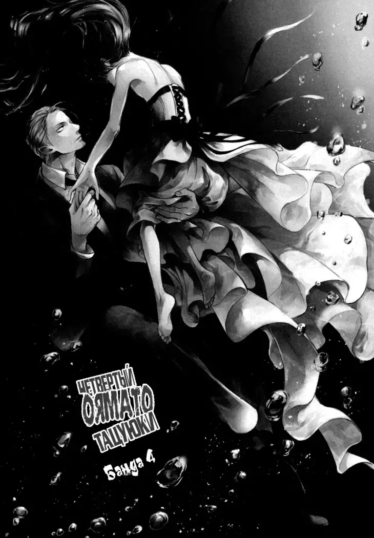 Yondaime Ooyamato Tatsuyuki