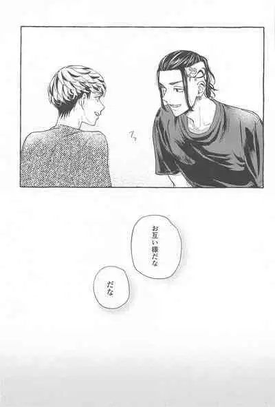 Otagaisama desu. - It's mutual.