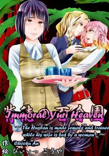Immoral Yuri Heaven ~The Husband is made female and trained while his wife is bed by a woman~