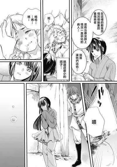 Ryūō no chōai hanayome wa sōgen ni midare saku | 龙王的宠爱 在草原上怒放的新娘 1