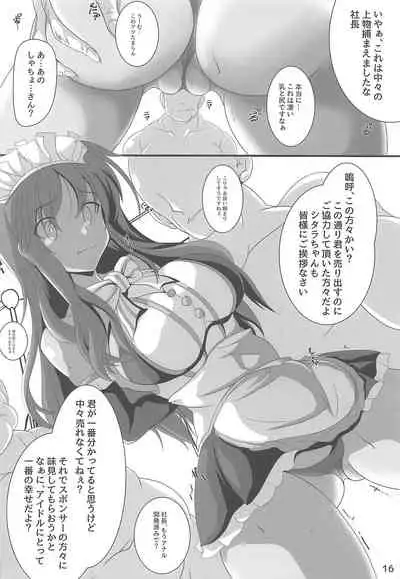 Yaritsubusareta Actress