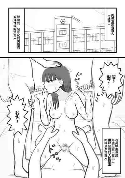 Boku no Suki na Onnanoko wa Ochinchin Sukkiri Kakari | 我喜歡的女孩子是肉棒清潔負責人