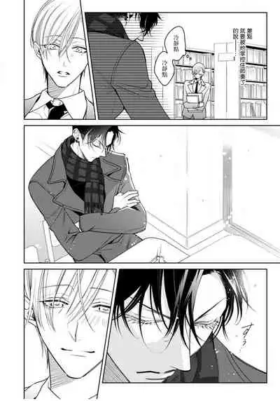 Ochikobore Alpha to Elite Omega | 问题α与精英Ω Ch. 1-6 完结