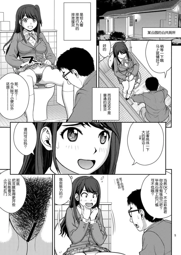 Haisetsu Enkou