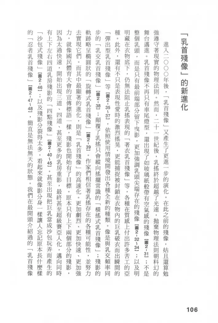 Ero Manga Hyogen Shi | 成人漫畫表現史