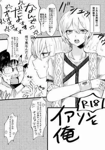 [ebiten (しよ)] イアソンと俺 (Fate/Grand Order)