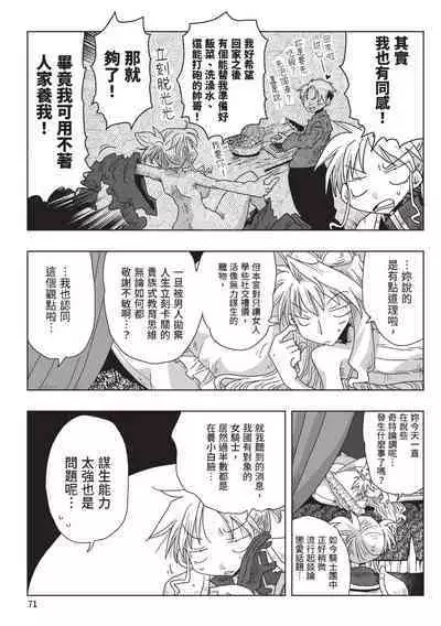 [Amahara] 33-sai Dokushin Onna Kishi Taichou (2) | 33歲單身女騎士隊長。(02) [Chinese]