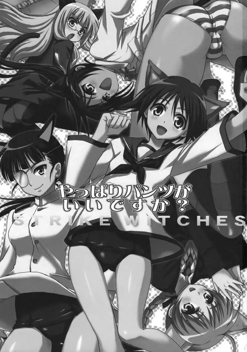 Yappari Pants Ga ii desu ka