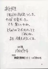 [Robazoku (Various)] Bakatopia 4 (Various)