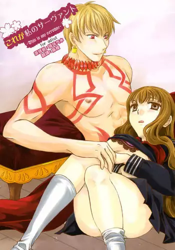 [Taiyaki Yaketa (Ikeda Shuuko)] Kore ga Watashi no Servant - This is my servant (Fate/EXTRA CCC) [Chinese] [Digital]