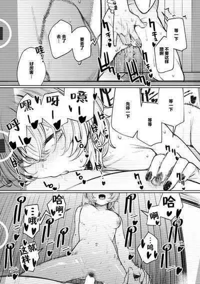 Furyouppoi Kanojo to Daradara Hamedori Shitai.