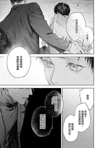 Kimi no Yoru ni Fureru | 触碰你的黑夜 Ch. 1-5