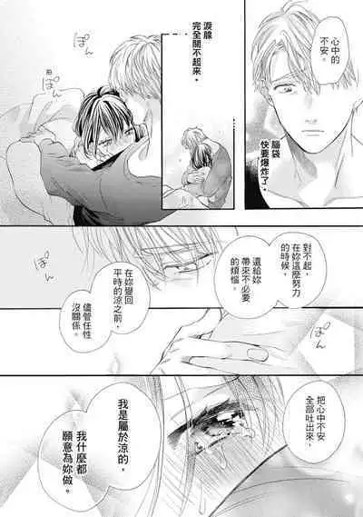 宅女愛上肉食紳士～絕頂！大叔級的神技～ 7