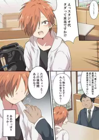 バンドマンが全員メス堕ちする話