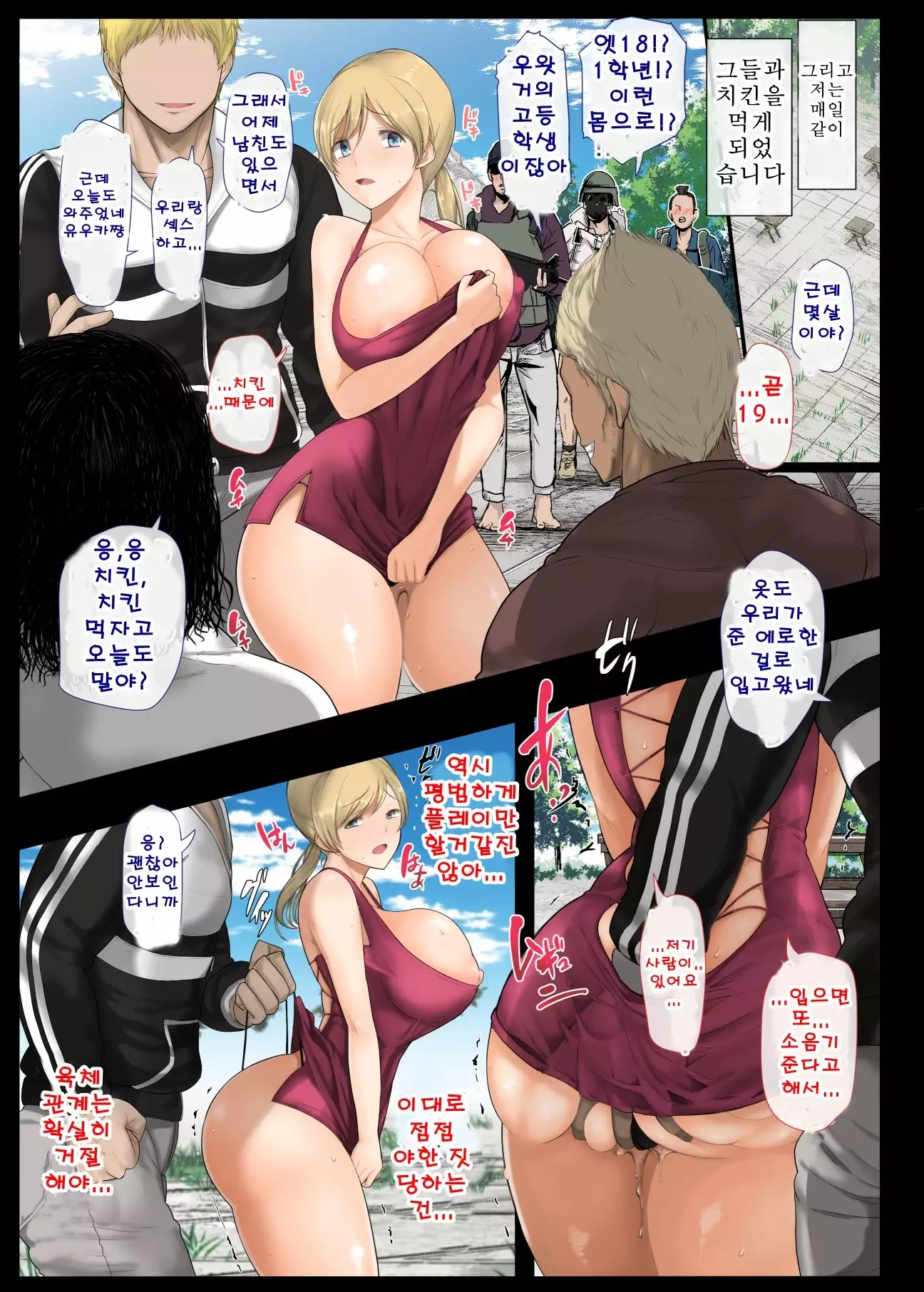 Geneki Joshidaisei to, Iyarashii Donkatsu