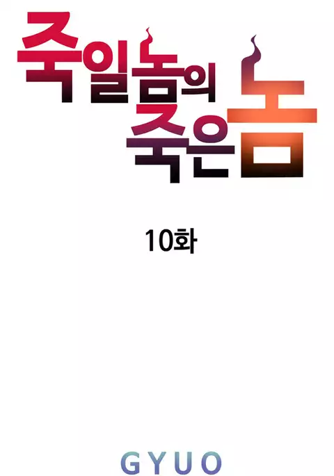 Kill the Dead Bastard Ch.0-15