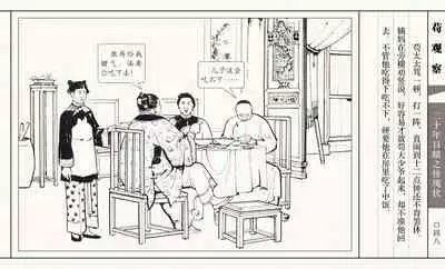 二十年目睹之怪现状 苟观察 江栋良 上海人民美术出版社