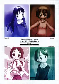 (C65) [kodomo challenge (Various)] Shukudai ga Owaranai