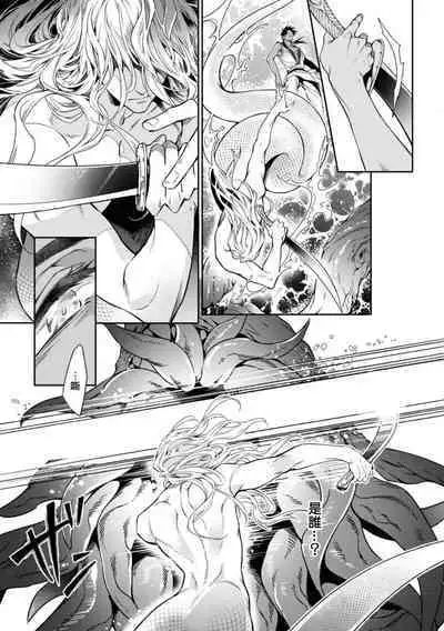 Wadatsumi no Itoshigo 1 | 海神之爱子1