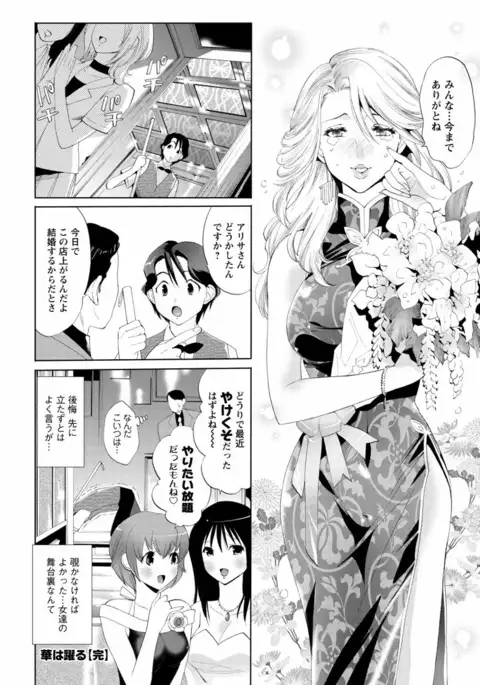 Sarakedashi Onnanoko