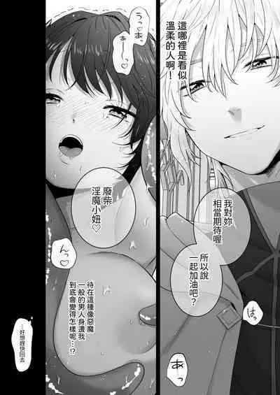 [たまごキッチン(桑井とみ)] 異世界転生したポンコツ淫魔はドS魔導師の使い魔になりました! [中国翻译]