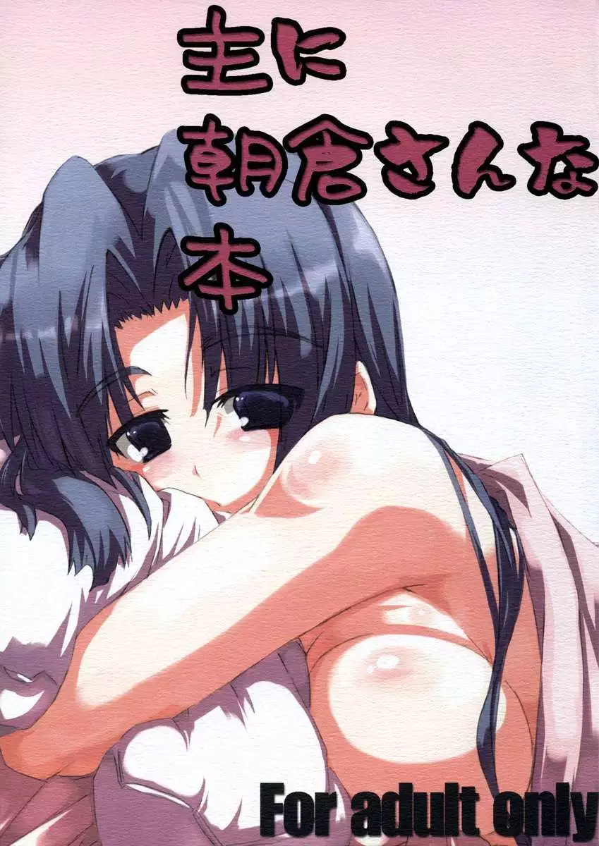 Omoni Asakura-san na hon