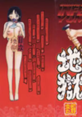 [Machino Henmaru] Yumiko Jigoku