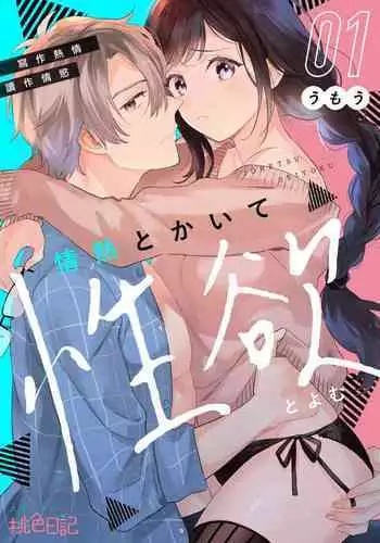 [Umou] Jounetsu to Kaite Seiyoku to Yomu1-11 | 写作热情读作情欲 1-11 [Chinese] [橄榄汉化组]