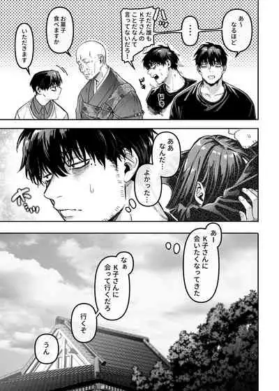 Kko to Yamioji Bangaihen