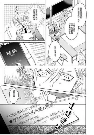 Ochikobore Alpha to Elite Omega | 问题α与精英Ω Ch. 1-4