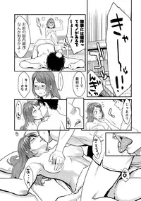 [Mikami Cannon] Icchau Karada [Digital]