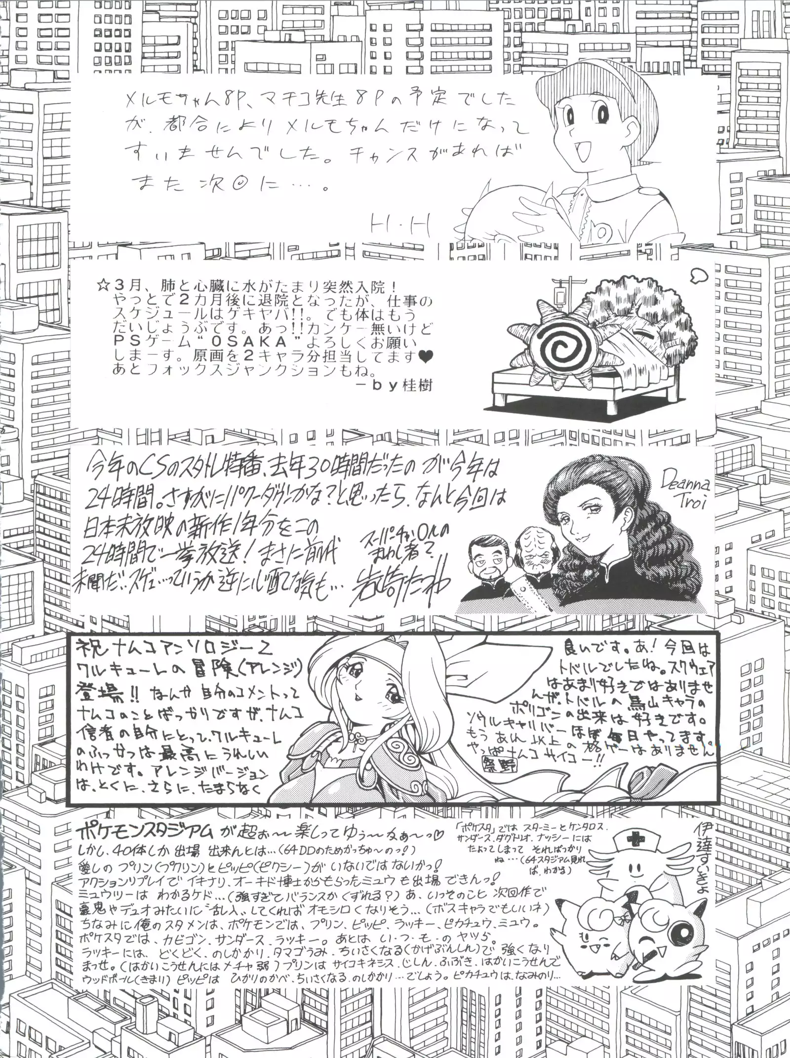 Okachimentaiko Pikaichi