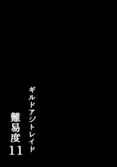 Guild Agit Raid Nanido 11