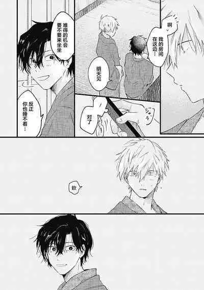 Anzen de Nai Bokutachi wa | 并不安全的我们