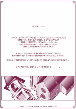 MC学園 転入予備校:酒折未夢