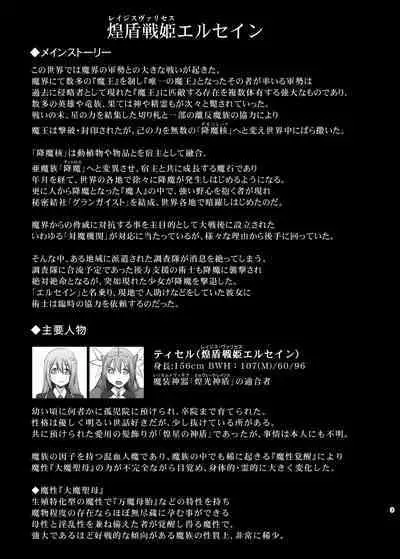 煌盾戦姫エルセイン 淫疫侵乳