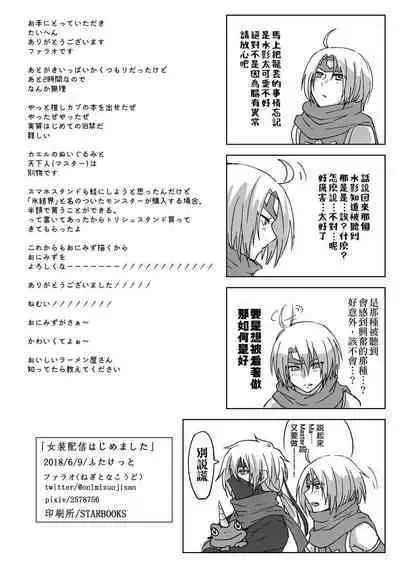 Josou Haishin Hajimemashita | 女装配信开始了