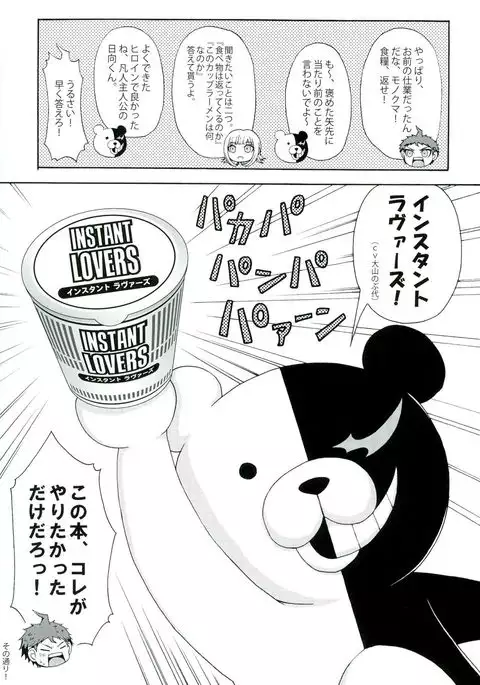 INSTANT LOVERS