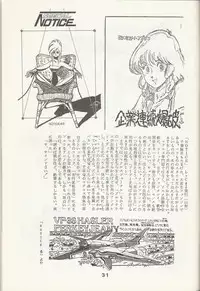 Macross Attack Team - Sky Angels IV: Don't Say Goodbye