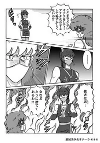 Houhi Bishoujo Onala