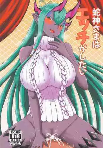 (CT38) [Take Out (Zeros)] Hebigami-sama wa Ecchi ga Shitai (Fate/Grand Order)