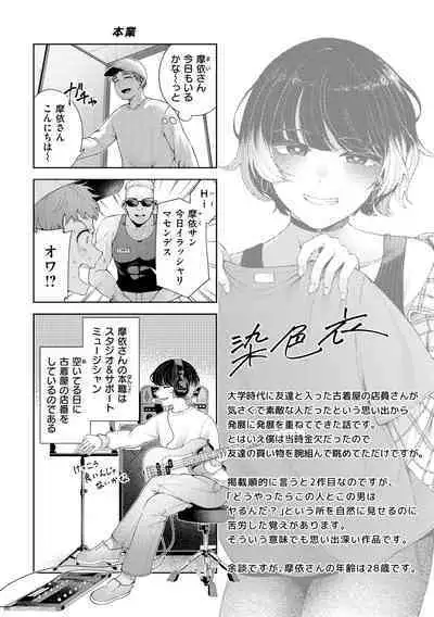 Watashi de Sometai - Dyed with Your Color.