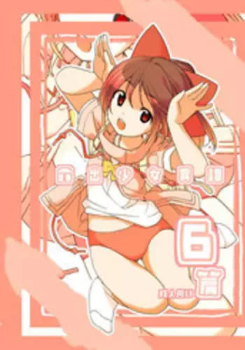 [Rokumonsen (Tamahagane)] Roshutsu Shoujo Itan 6 Hen [Digital]