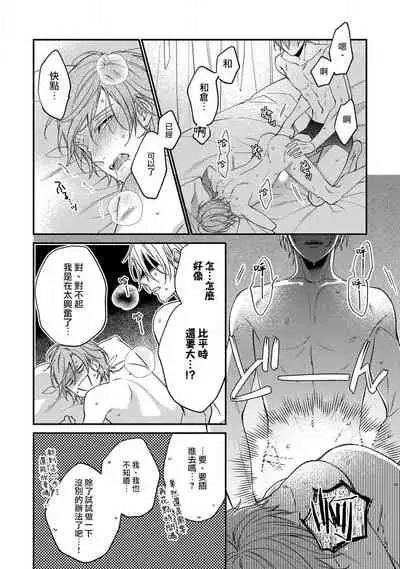 Bukiyou na Hakui no Nugashikata | 脱掉白衣的笨拙方法