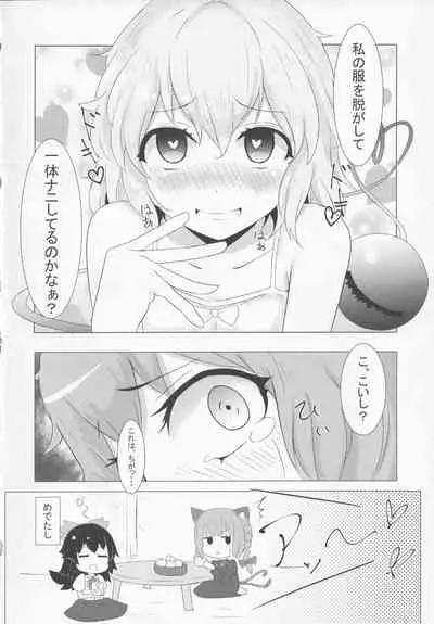 Boots de Murete Nani ga Warui!