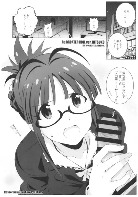 Re: IDOL ver.RITSUKO