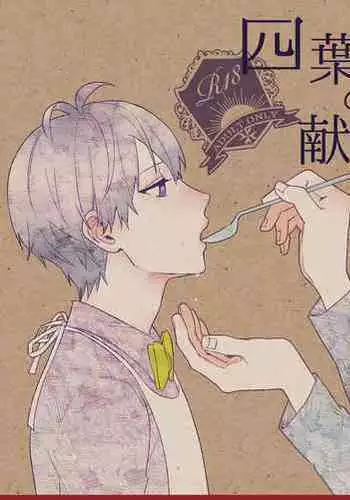 Yotsuba Tamaki no Kenshin